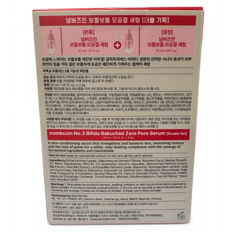 NUMBUZIN NO.3 柔滑嫩膚零毛孔細緻精華 30毫升X2