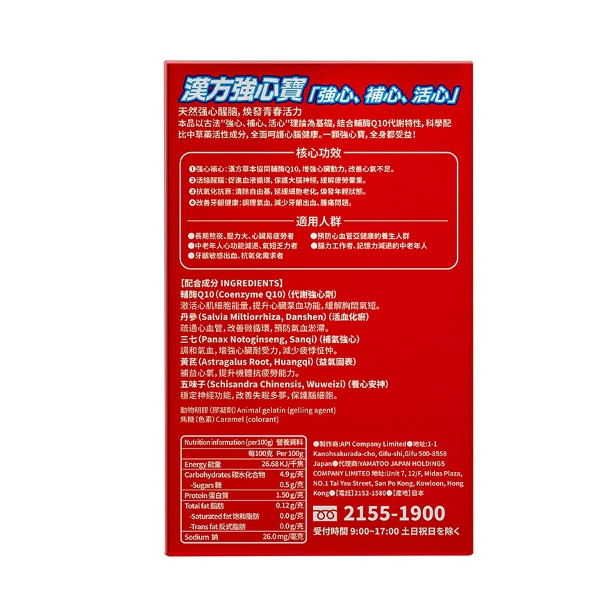 漢方強心寶