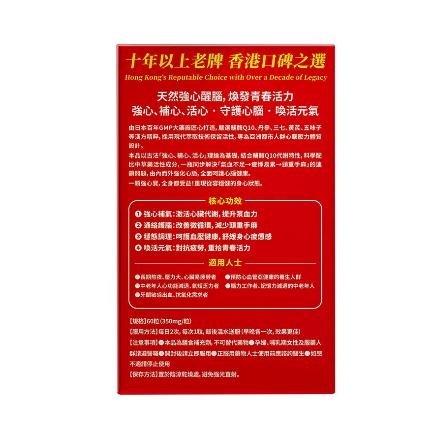 漢方強心寶