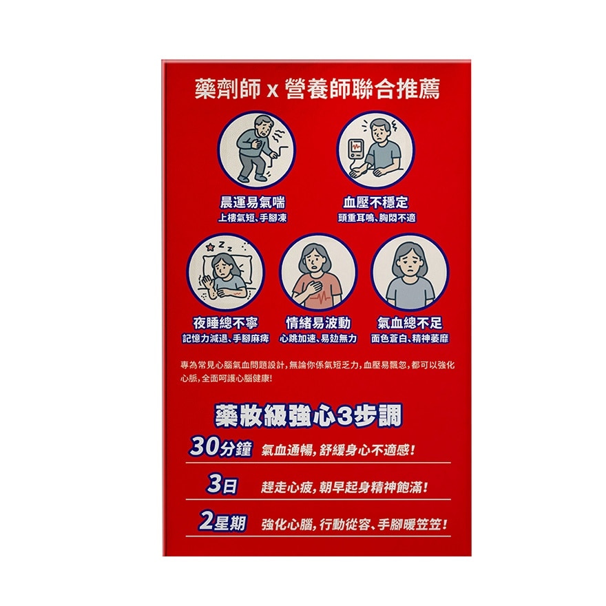 漢方強心寶