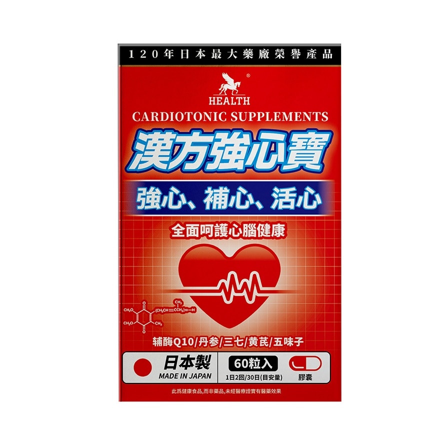 漢方強心寶