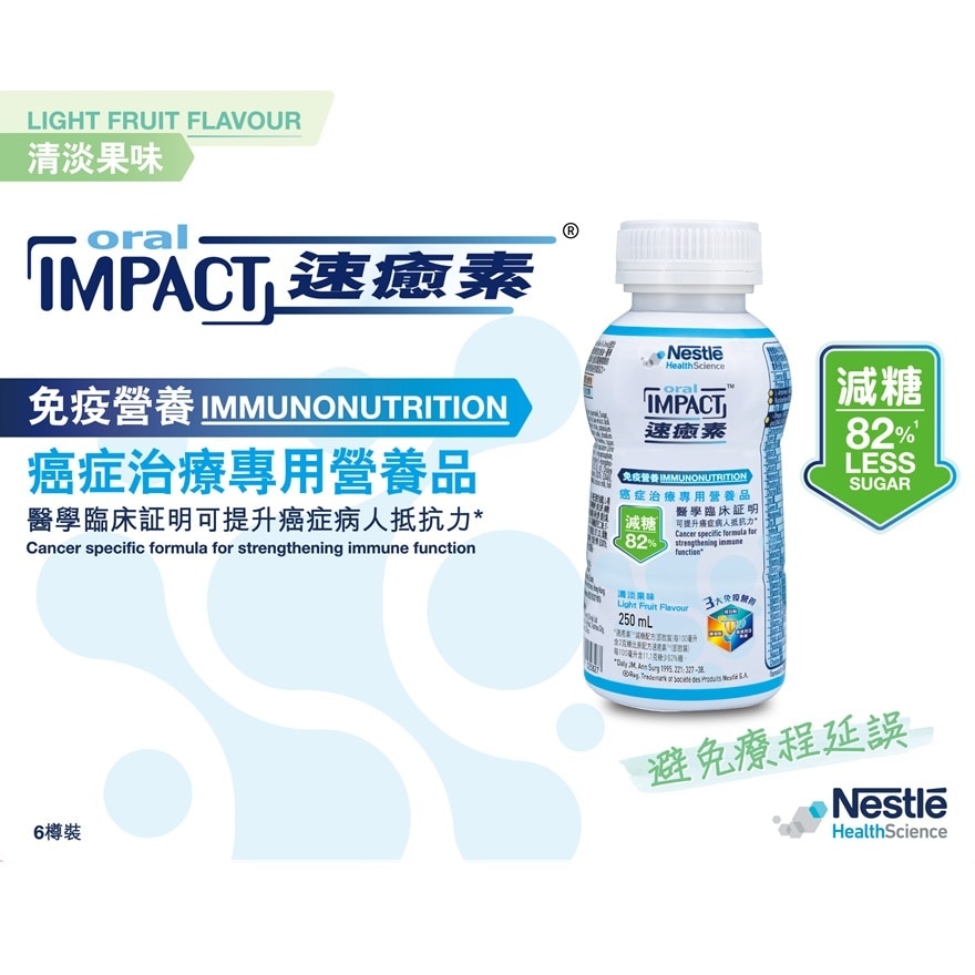 速癒素即飲裝清淡果味癌症治療專用營養品減糖配方250MLX6