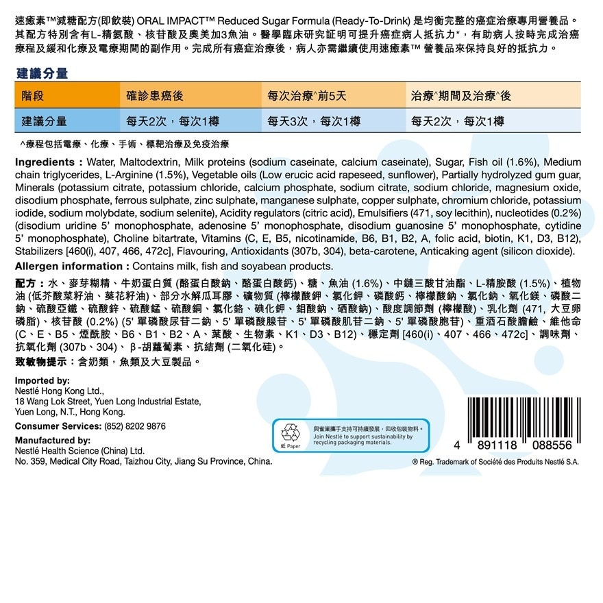 速癒素即飲裝清淡果味癌症治療專用營養品減糖配方250MLX6