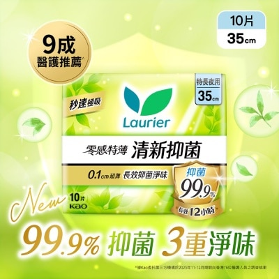 乐而雅 - 乐而雅零感特薄清新抑菌日夜用35CM 10片装