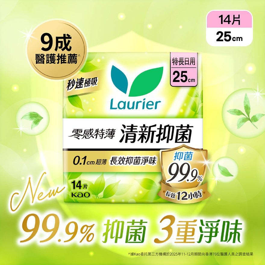 樂而雅零感特薄清新抑菌特長日用25CM 14片裝