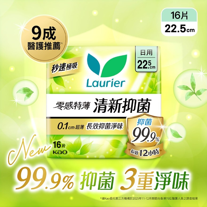 LAURIER SUPER SLIM GUARD ANTIBACTERIAL 22.5CM 16PCS