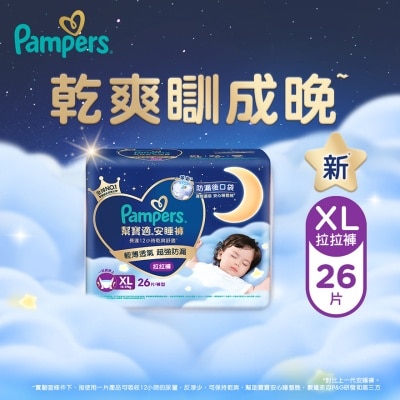 PAMPERS -  帮宝适安睡裤加大码26片 image