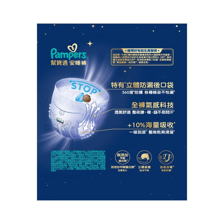 幫寶適安睡褲加加加大碼20片