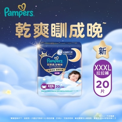 PAMPERS -  帮宝适安睡裤加加加大码20片 image