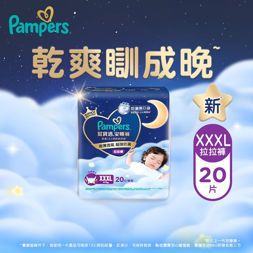 幫寶適安睡褲加加加大碼20片