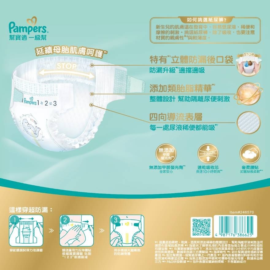 帮宝适一级帮中码箱装紙尿片186片