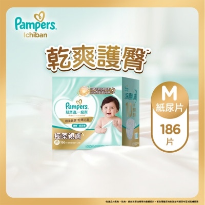 幫寶適 - 幫寶適一級幫中碼箱裝紙尿片186片 image