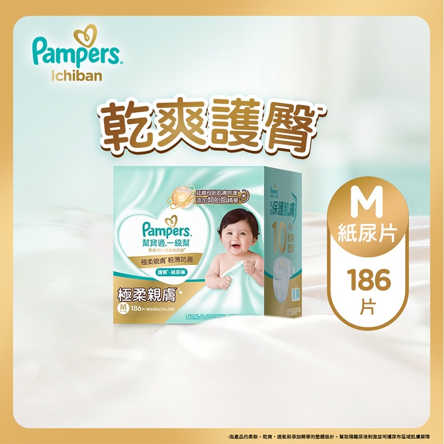 幫寶適一級幫中碼箱裝紙尿片186片 image