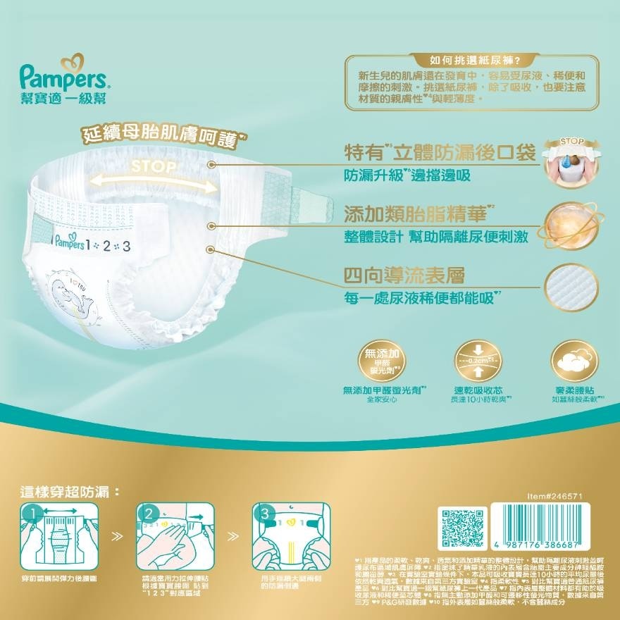 帮宝适一级帮大码箱装156片