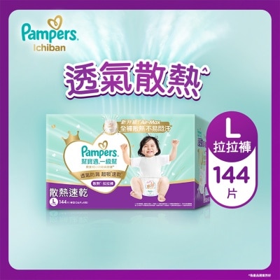 PAMPERS -  帮宝适一级帮拉拉裤大码箱装144片 image