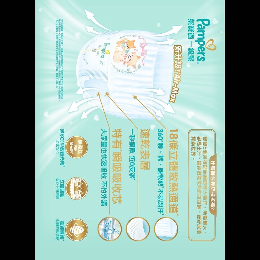 幫寶適一級幫拉拉褲 大碼加大版 箱裝102片