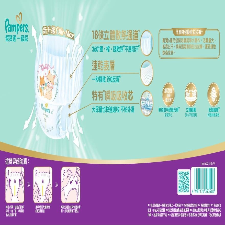 帮宝适一级帮拉拉裤加大码箱装116片