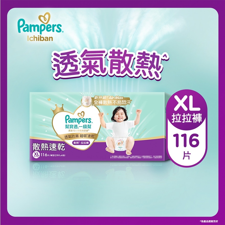 帮宝适一级帮拉拉裤加大码箱装116片