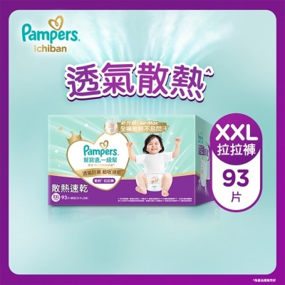 PAMPERS -  帮宝适一级帮拉拉裤加加大码箱装93片 image