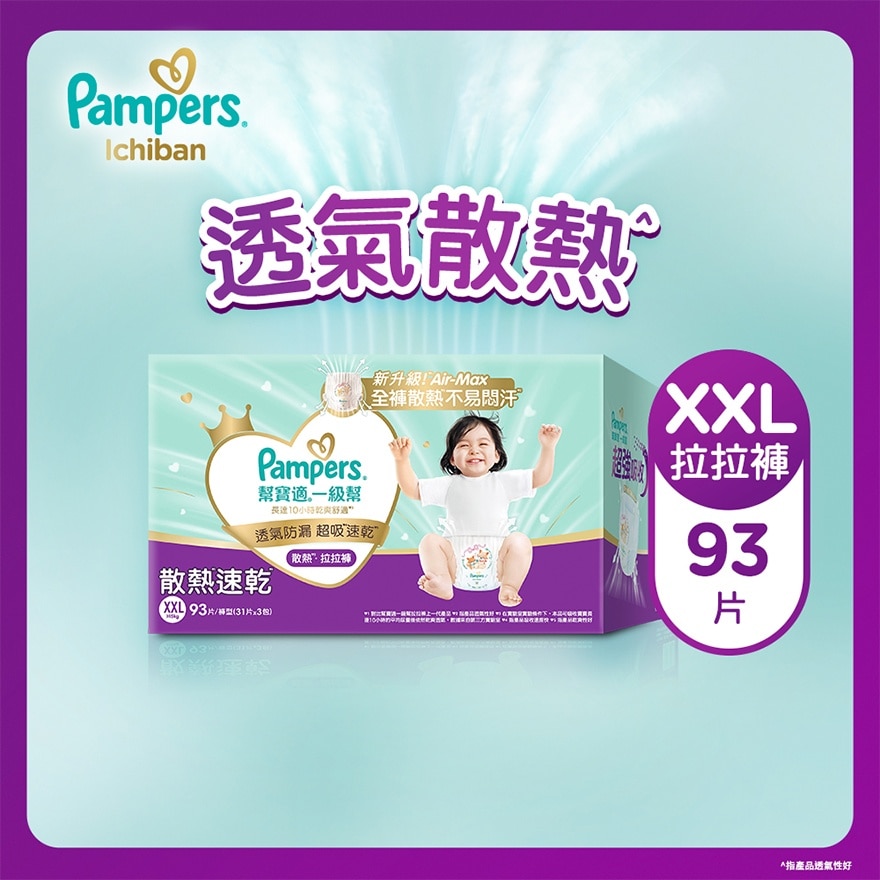 PAMPERS ICHIBAN PANTS XXL 93 PCS image