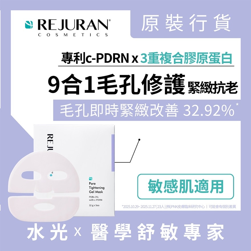 麗珠蘭緊緻毛孔水光凝膠面膜 5片裝<BR>