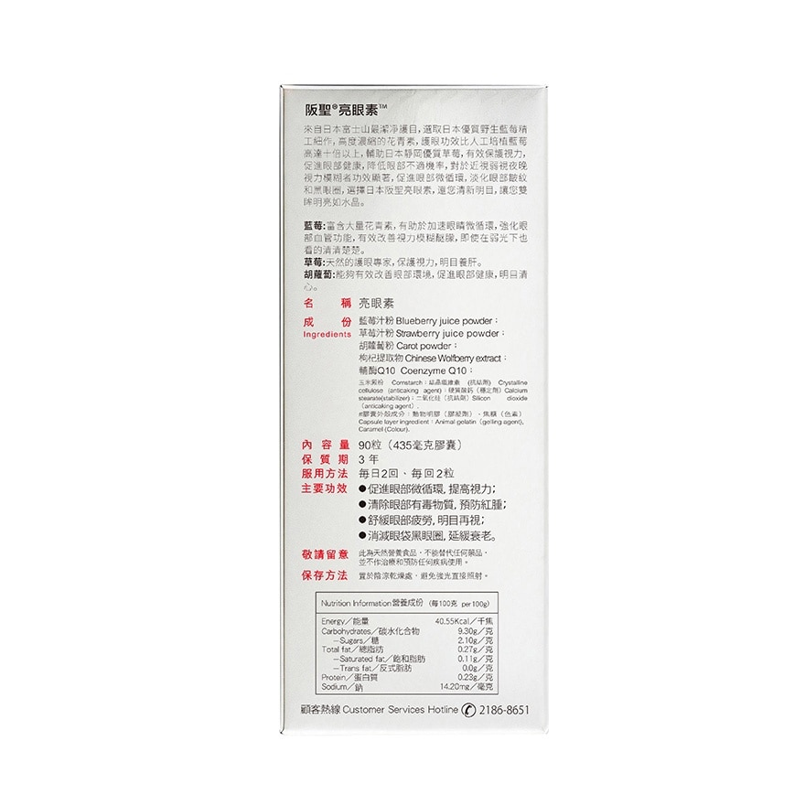 亮眼素