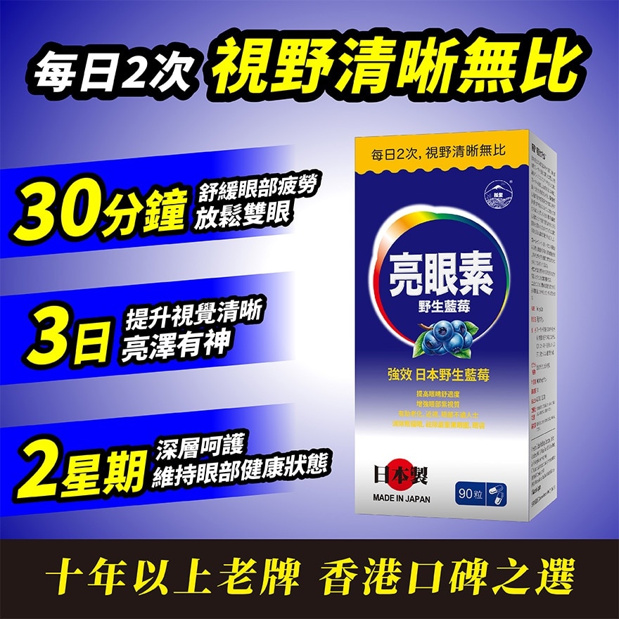 亮眼素