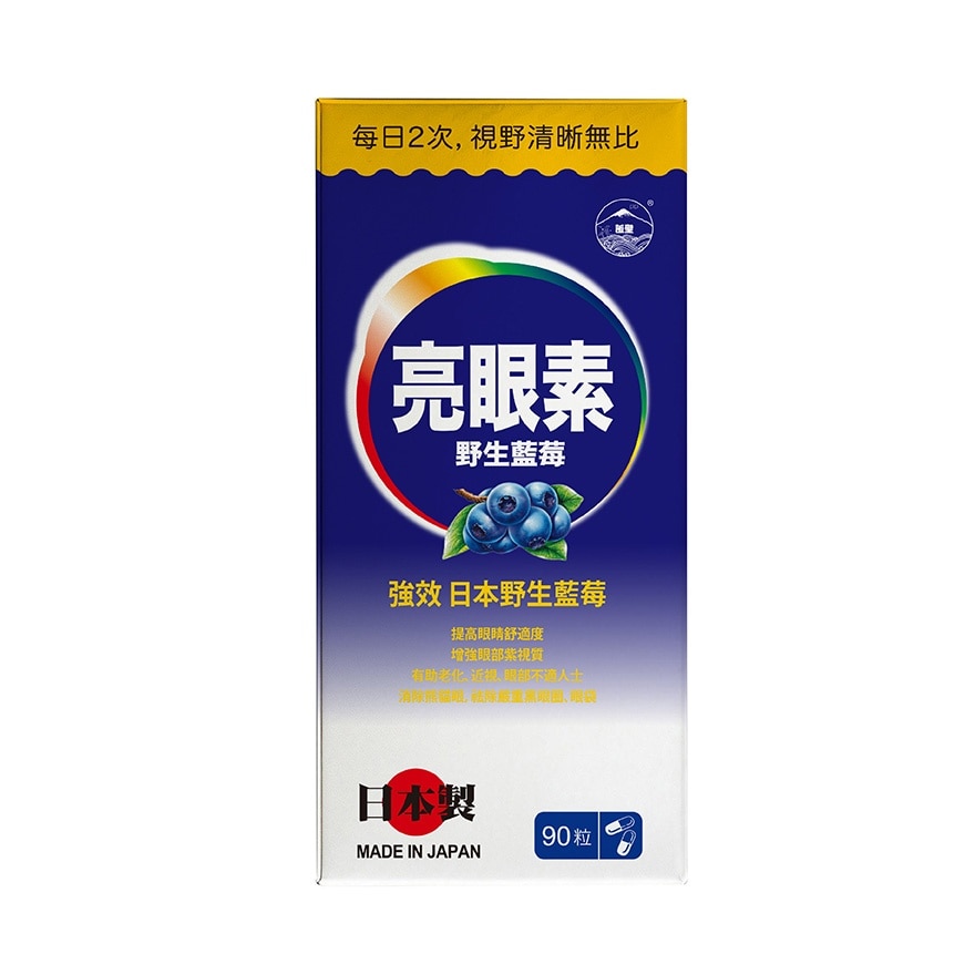 亮眼素