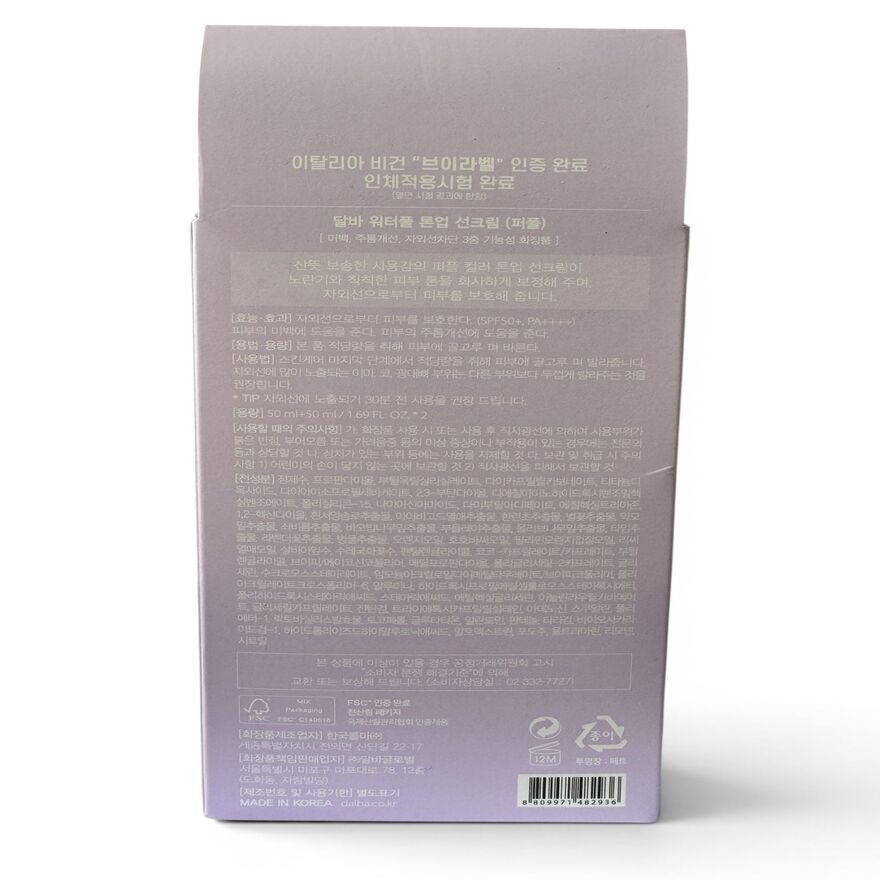 水润提亮调色UV防晒霜套装50亳升X2支 (紫色)