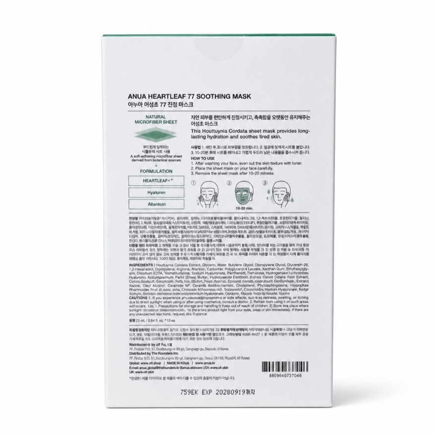 ANUA HEARTLEAF 77+HYALURON SOOTHING MASK 10S