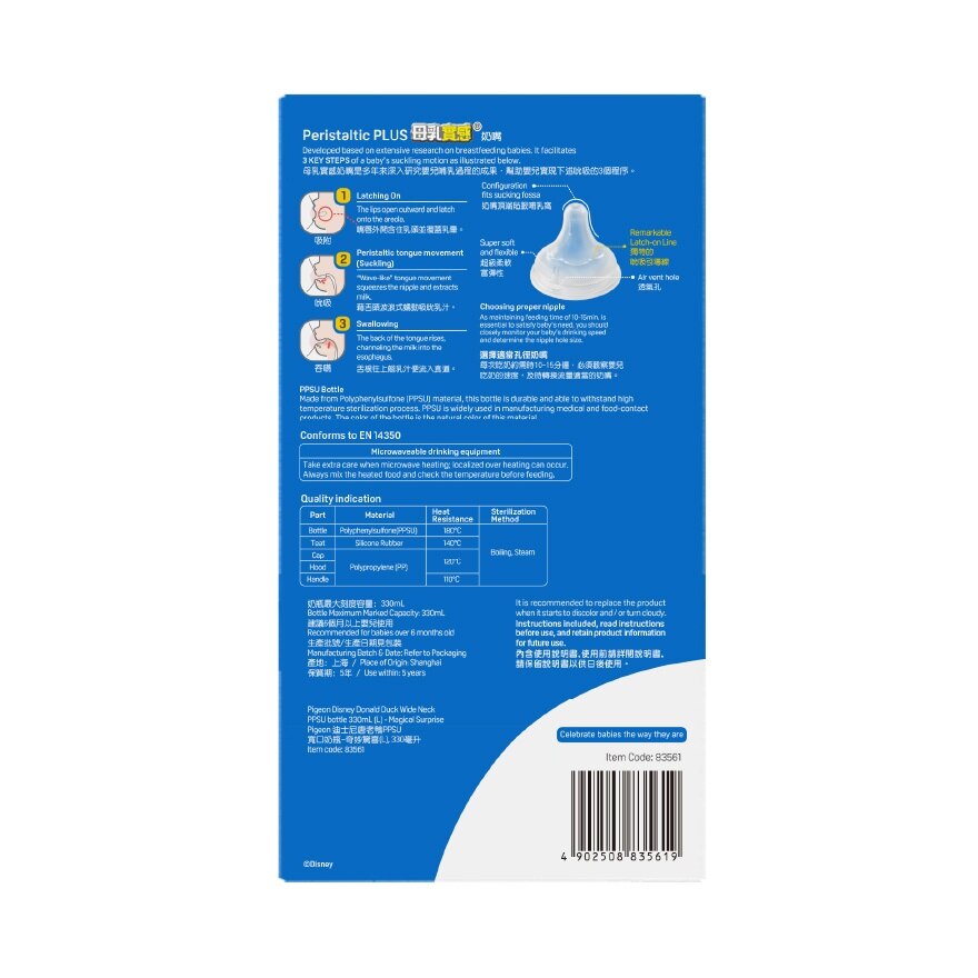 PIGEON DISNEY DONALD DUCK WIDE NECK PPSU BOTTLE 330ML (L) - MAGICAL SURPRISE