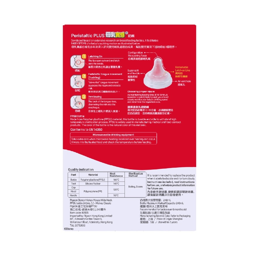 PIGEON DISNEY MICKEY MOUSE WIDE NECK PPSU BOTTLE 240ML (L) - MICKEY CLASSIC