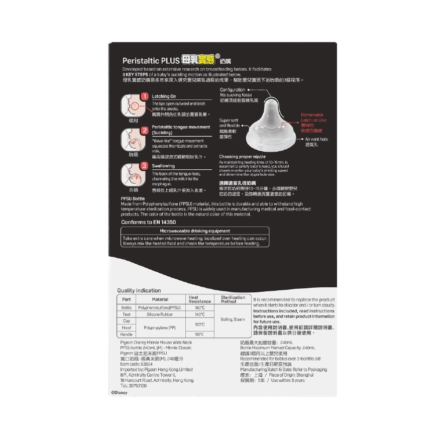 PIGEON DISNEY MINNIE MOUSE WIDE NECK PPSU BOTTLE 240ML (M) - MINNIE CLASSIC