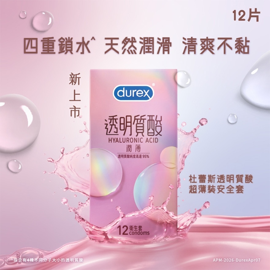 杜蕾斯透明質酸超薄裝12片