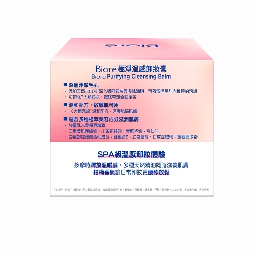 碧柔極淨溫感卸妝膏