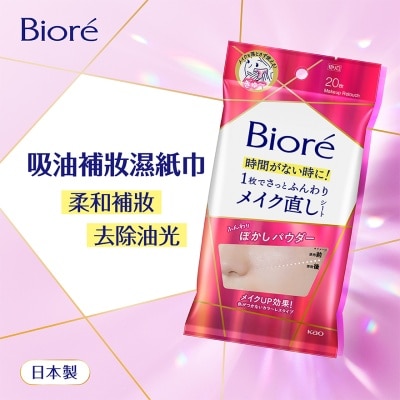 碧柔 - 碧柔吸油補妝濕紙巾20枚