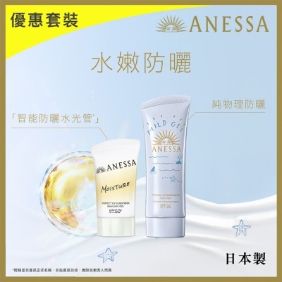 ANESSA - ANESSA水嫩防曬限定套裝 (純物理補濕UV乳霜90G + 透明質酸水光日常防曬 40G)