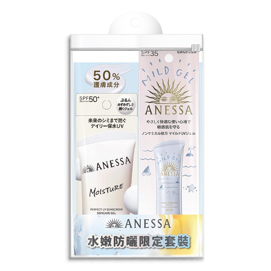 ANESSA水嫩防曬限定套裝 (純物理補濕UV乳霜90G + 透明質酸水光日常防曬 40G)