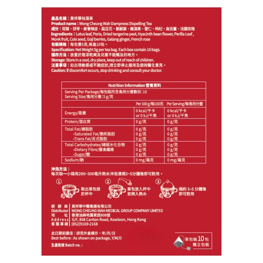 黄祥华祛湿茶(10包装)