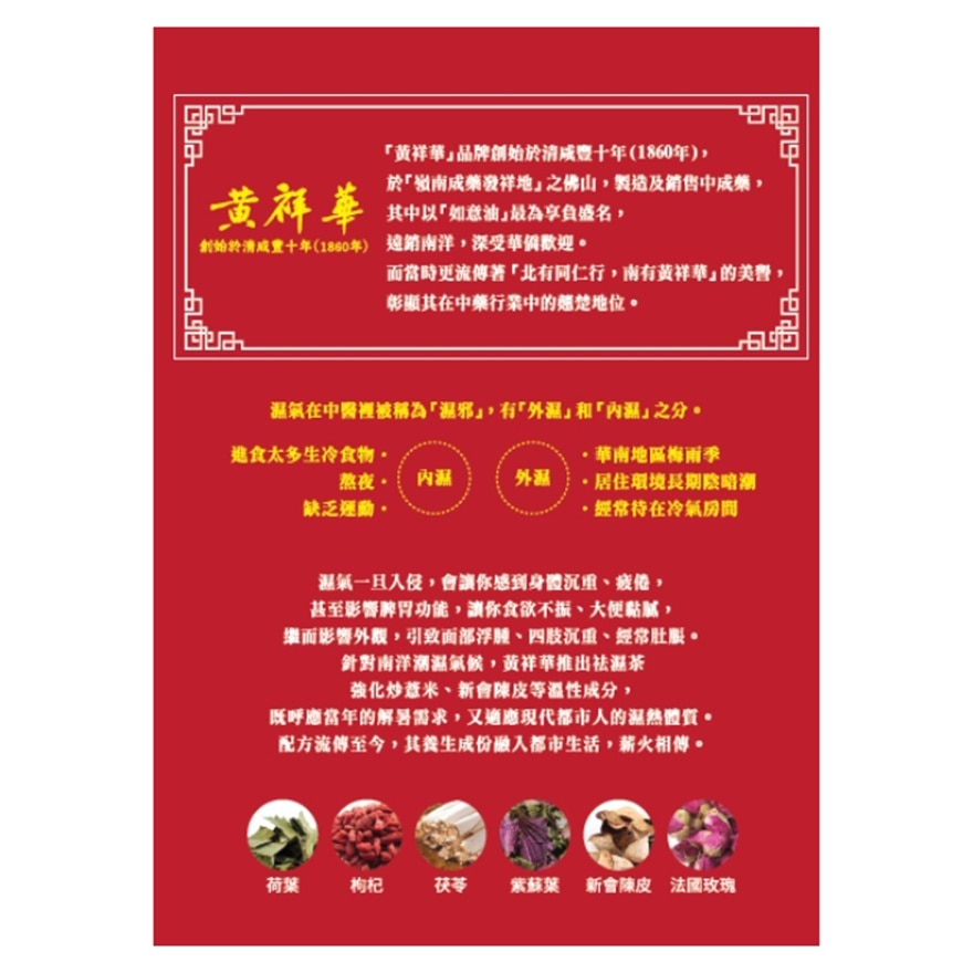 黄祥华祛湿茶(10包装)