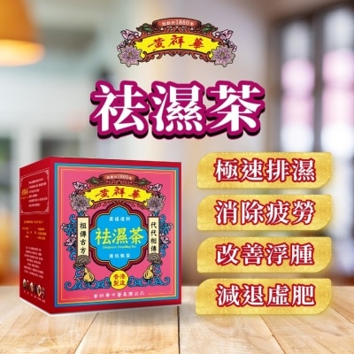 黃祥華 - 黃祥華祛濕茶(10包裝)