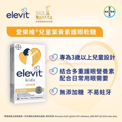 爱乐维 - 爱乐维®儿童叶黄素护眼软糖