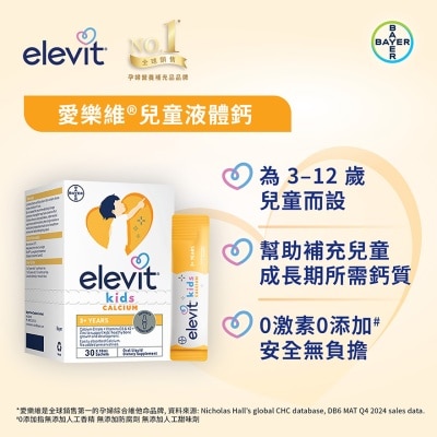 爱乐维 - 爱乐维®儿童液体钙