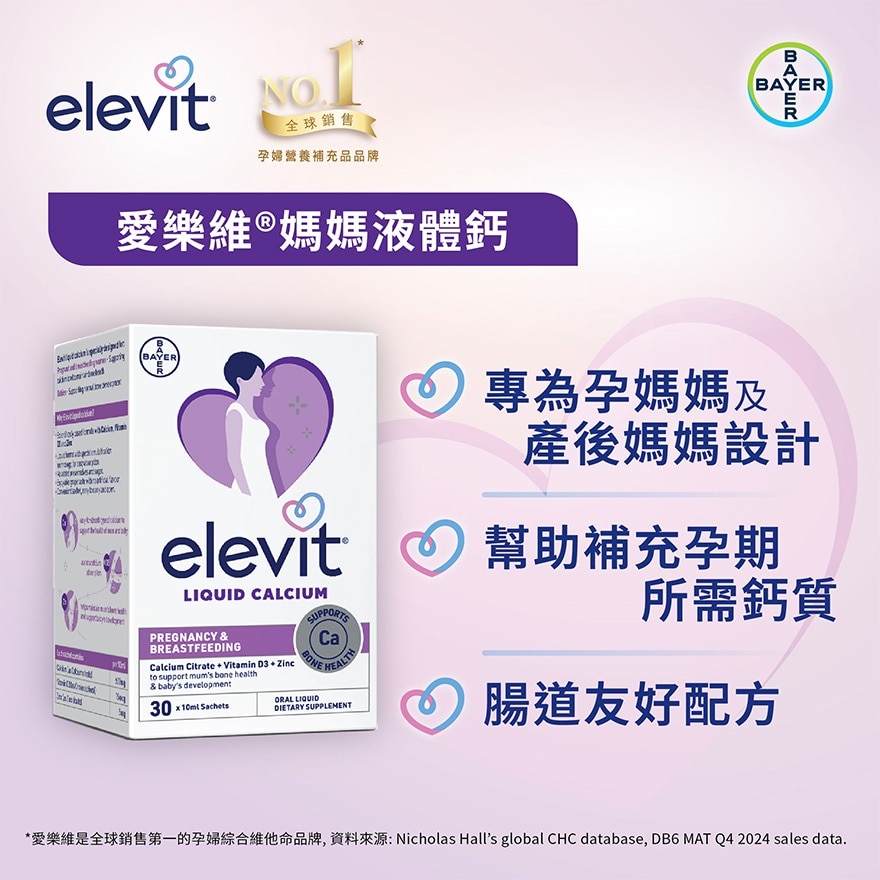 爱乐维®妈妈液体钙
