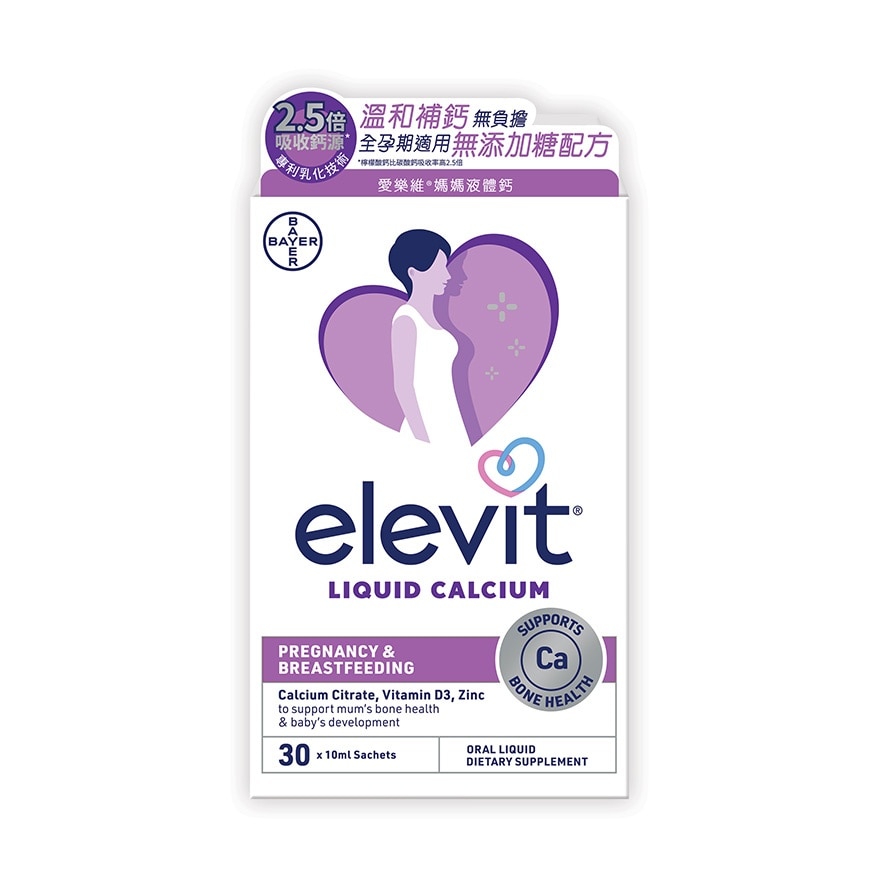 爱乐维®妈妈液体钙