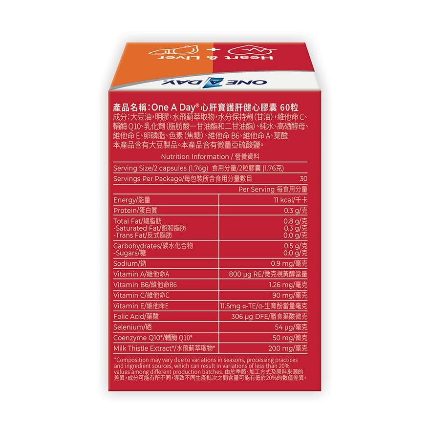 One A Day®y 「心肝寶」 護肝健心膠囊