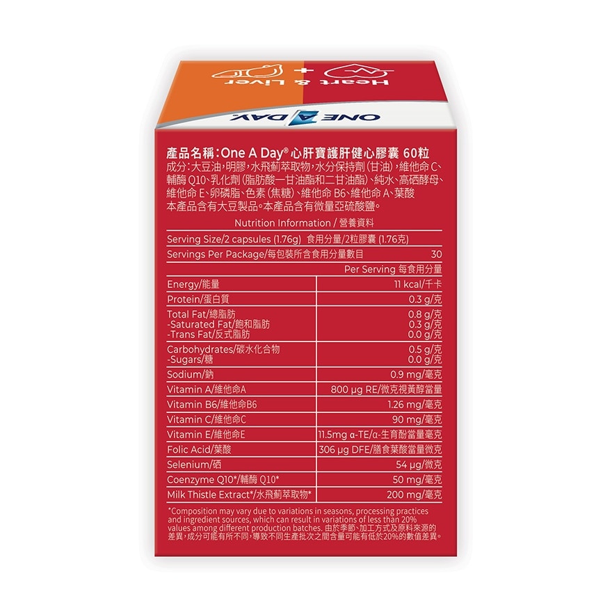 One A Day® 「心肝宝」 护肝健心胶囊