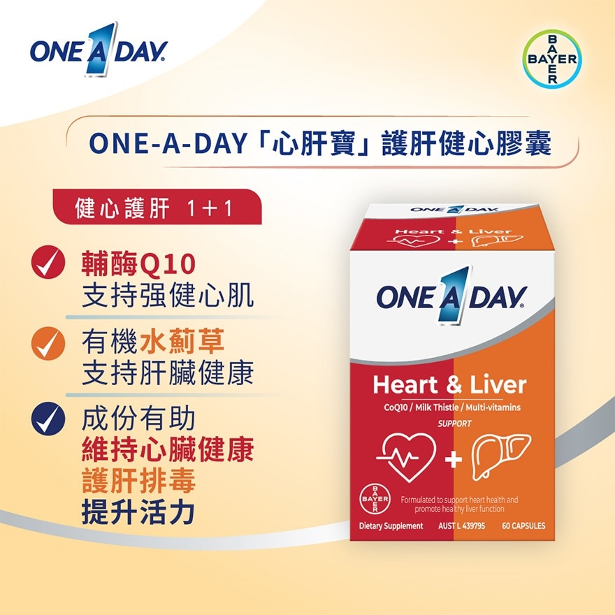 One A Day®y 「心肝寶」 護肝健心膠囊