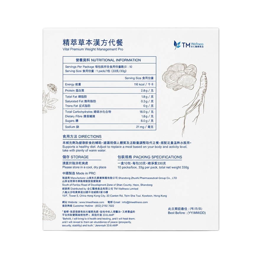 精萃草本汉方养生代餐(10包入)