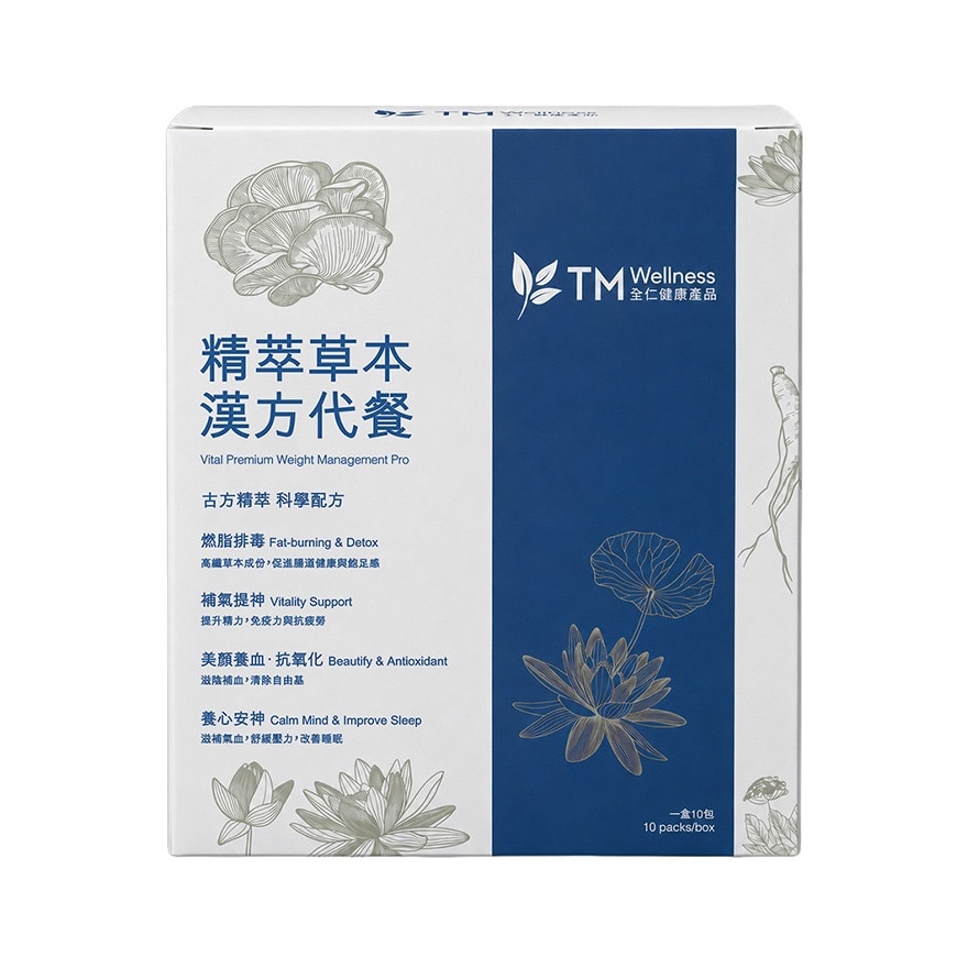 精萃草本汉方养生代餐(10包入)